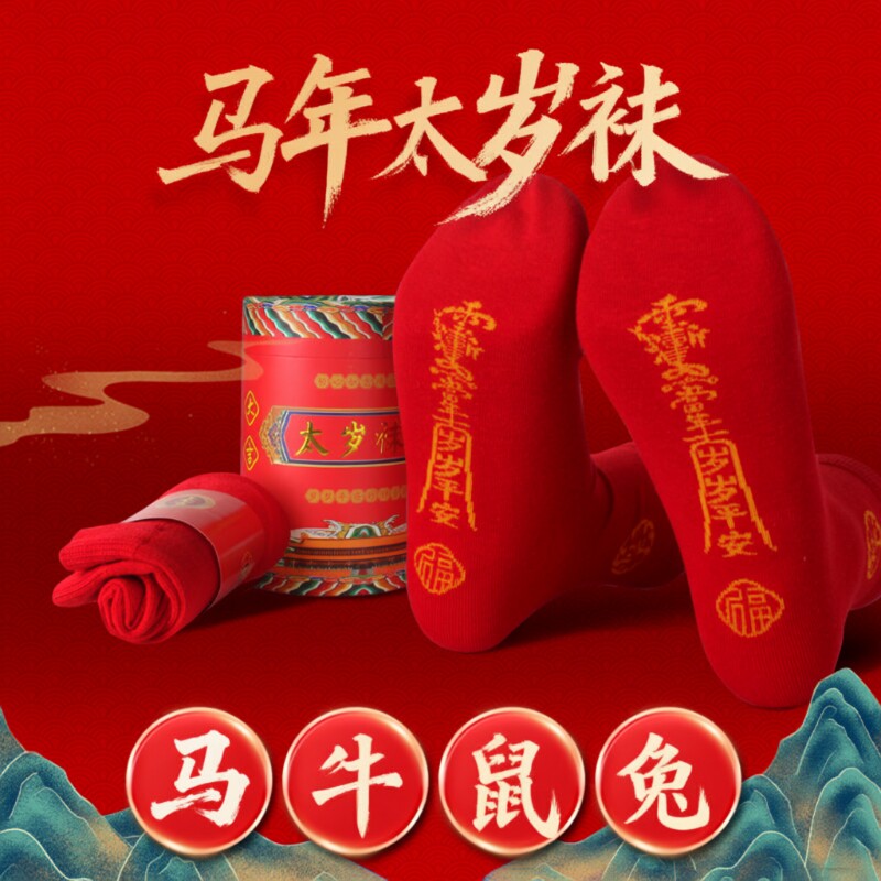 踩2026马年本命年秋冬季红色袜子男士女款新年中筒袜小人图礼物