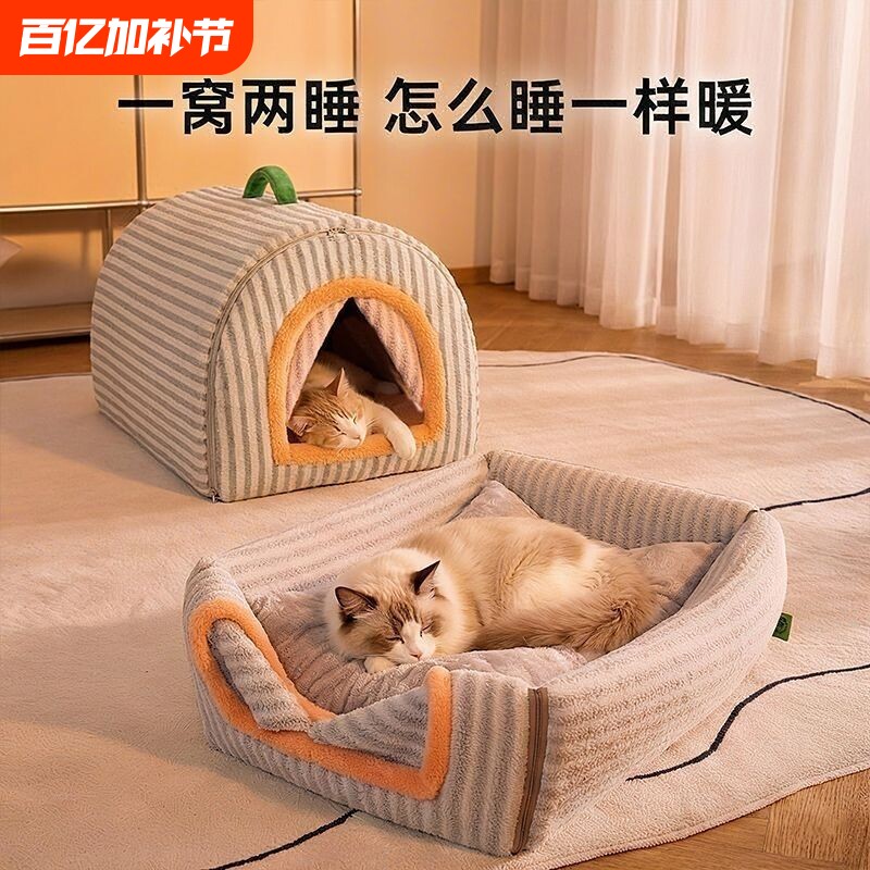 猫窝加绒冬天保暖猫咪睡垫宠物睡袋全封闭式安全感猫屋可拆洗狗窝