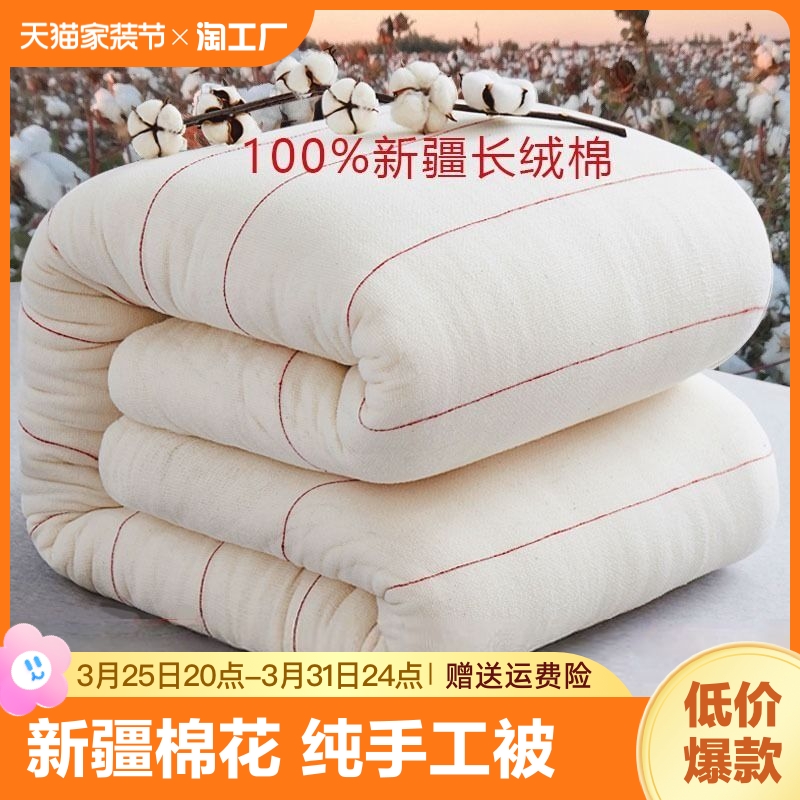 新疆一级长绒棉被棉花被子