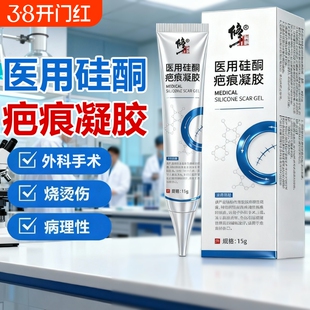 修正医用硅酮疤痕凝胶修复膏祛疤剖腹产淡化去疤黑色素沉淀瘢痕