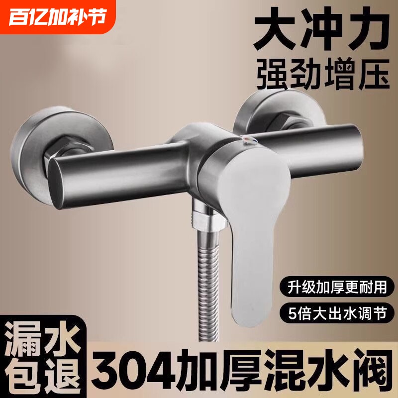 304不锈钢淋浴龙头双控浴室冷热水混水阀暗装热水器花洒混合开关
