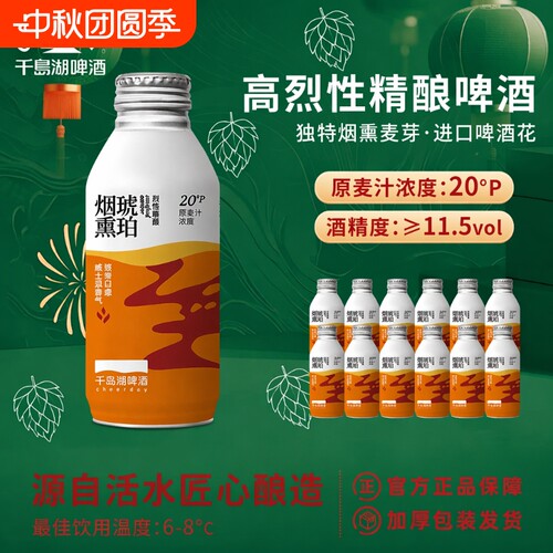 千岛湖烈性啤酒20度|102人收藏