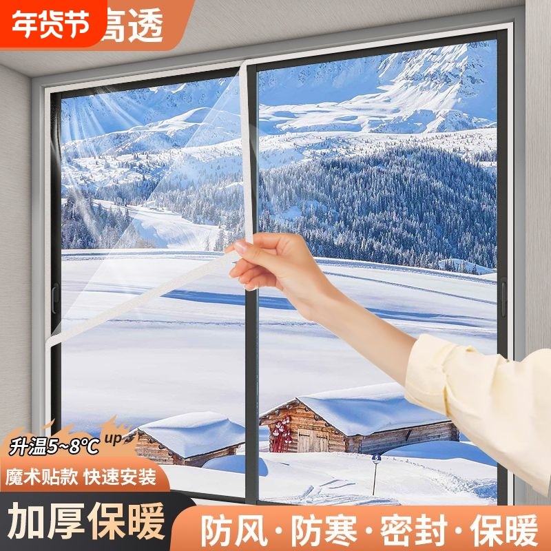 冬季窗户防风保暖膜保温膜防寒防尘密封透明保暖窗帘自粘挡风神器
