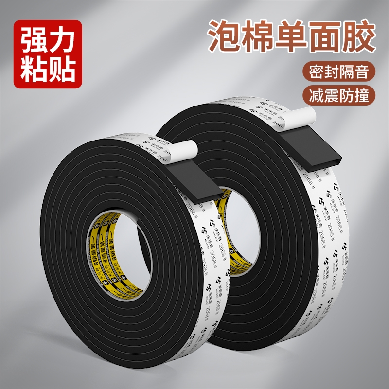 eva泡棉单面强力胶带黑色泡沫防震防撞汽车隔音门框窗户缝隙密封条高密度自粘背胶家具护角防碰海绵胶条