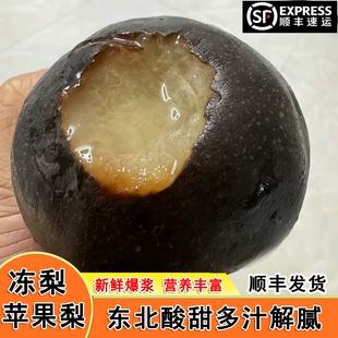 东北大冻梨苹果梨华盖梨酸甜多汁解腻水果新鲜冻果可选顺丰