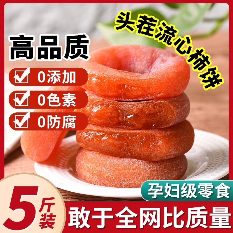 特产级霜降柿饼5斤独立小包装广西农家流心吊柿子饼富平柿子零食