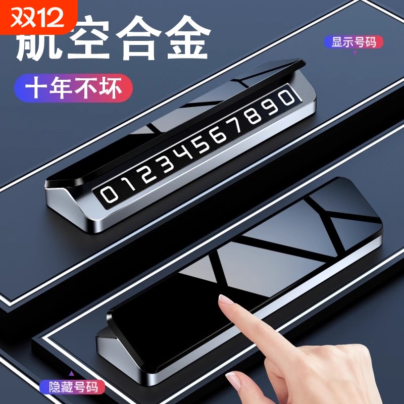 【4S店力荐】高档创意挪车电话牌