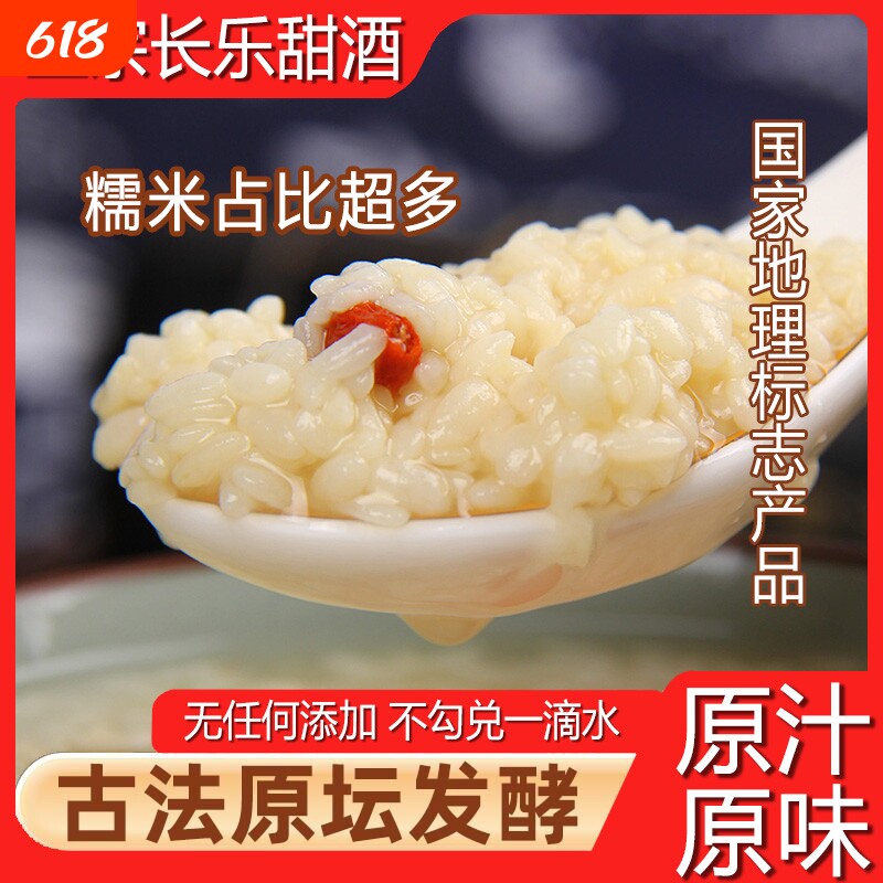 无添加长乐甜酒手工醪糟酒酿米酒月子酒湖南特产原味甜酒1000g