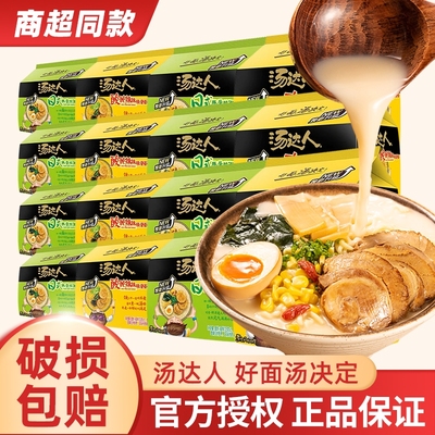 统一汤达人袋装方便面日式豚骨拉面酸辣豚骨面拉面泡面冲泡速食