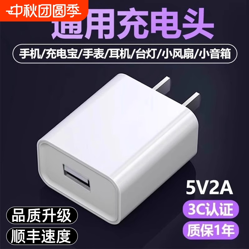 充电器充电头3C适用通用认证苹果华为荣耀小米oppovivo插头5V2A安卓8x耳机sub充电宝数据线头u快充的USB接口