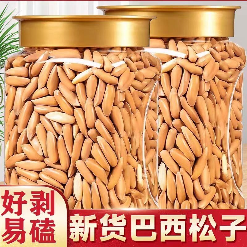 2026年新货巴西松子新鲜手剥坚果大颗粒休闲零食原味批发含罐装