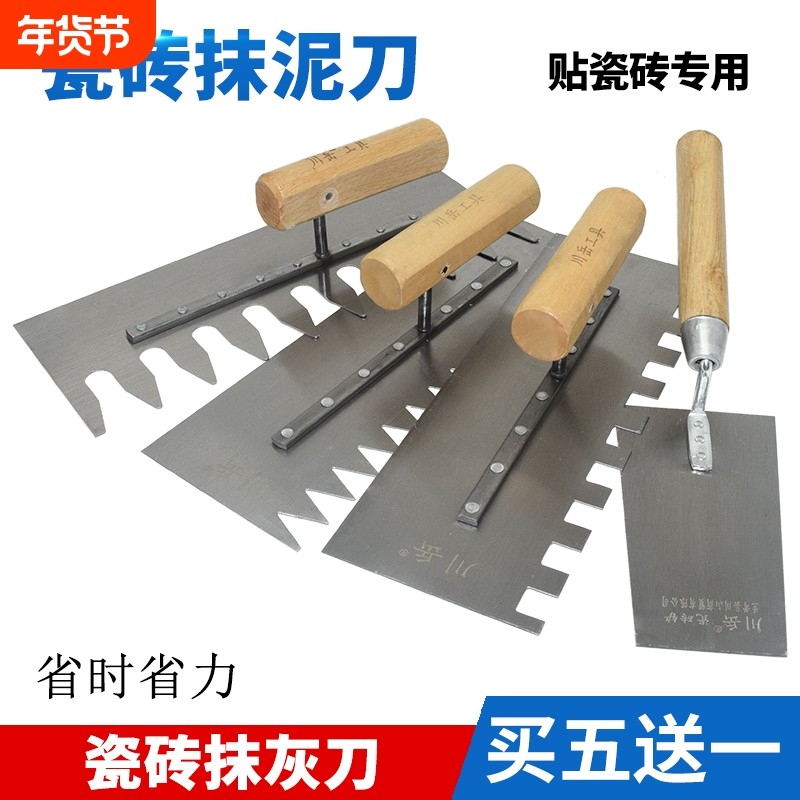 带齿抹灰刀瓦工工具抹子泥工贴瓷砖锯齿刮刀铺瓷砖抹泥刀锰钢方齿,五金/工具,抹泥刀,淘宝优惠券,粉丝福利购,淘宝优惠卷