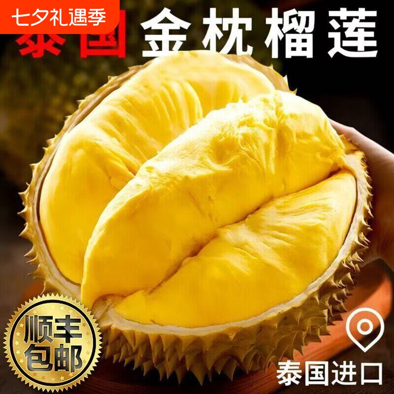 泰国金枕榴莲新鲜水果带壳鲜果香甜应季巴掌榴莲肉顺丰包邮非干果