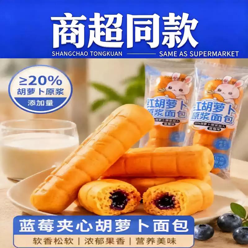 胡萝卜蓝莓面包夹心0酸奶夹心儿童零食孕妇早餐起酥奶油农场营养