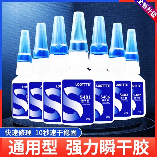 401瞬干胶强力快干通用胶