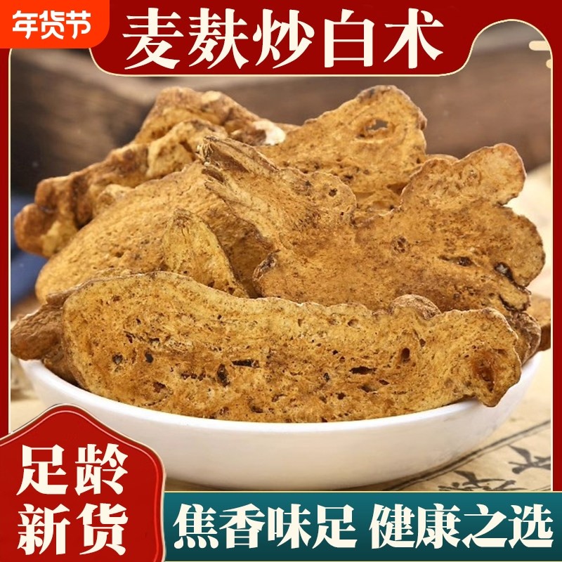 炒白术中药材蜜麸炒白术炙白术正品官方旗舰店土炒白术片焦白术干,传统滋补营养品,其他药食同源食品,淘宝优惠券,粉丝福利购,淘宝优惠卷