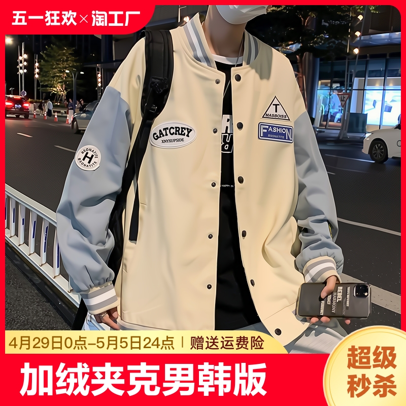 加绒夹克棒球服男韩版潮流宽松百搭上衣港风炸街痞帅学生外套冲锋