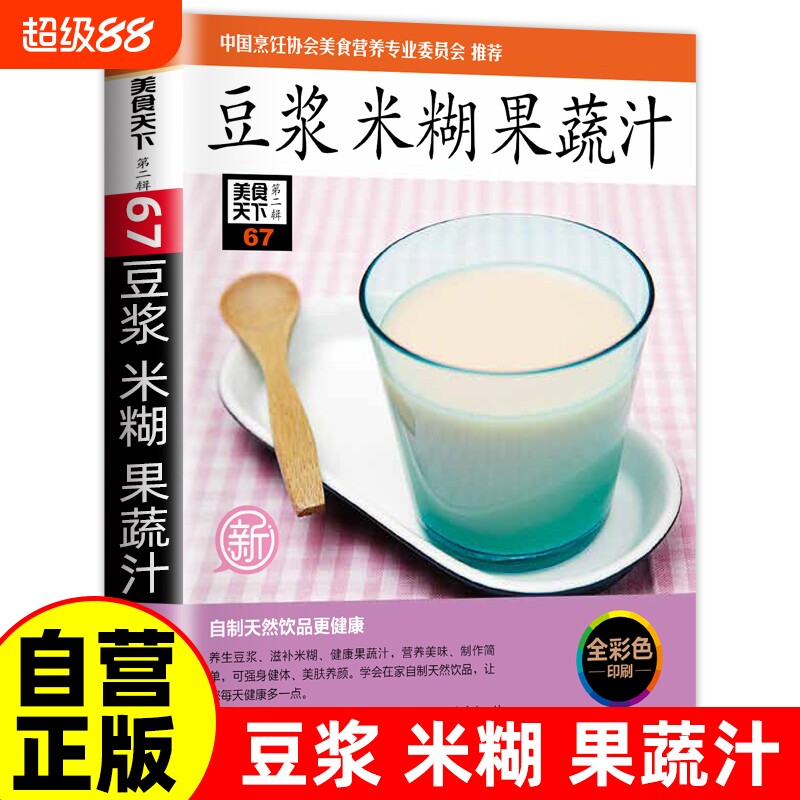养生豆浆米糊五谷汁蔬果汁大全正版健康少食生活家庭营养早餐药膳食补食谱书籍百病食疗杂粮粥减肥一日三餐果汁书烹饪自制饮品