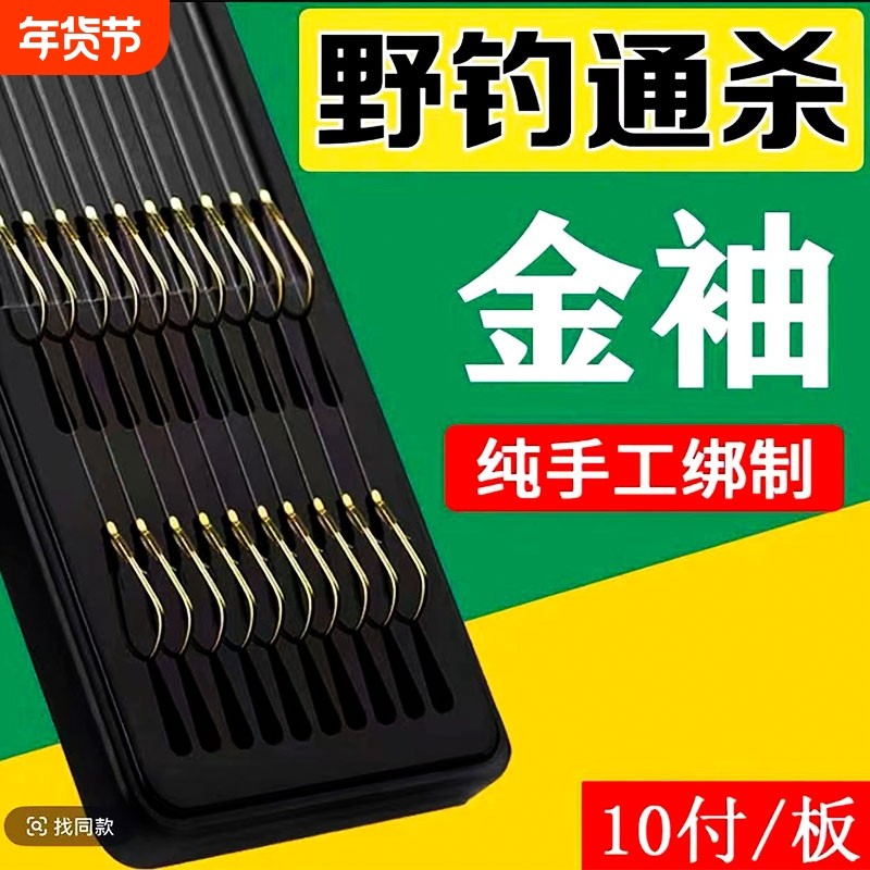 鱼钩成品套装金袖金海夕有伊势尼伊豆子线双钩钓鱼鲫鱼小鱼无刺