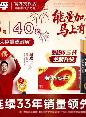 南孚电池5号和7号遥控器电池