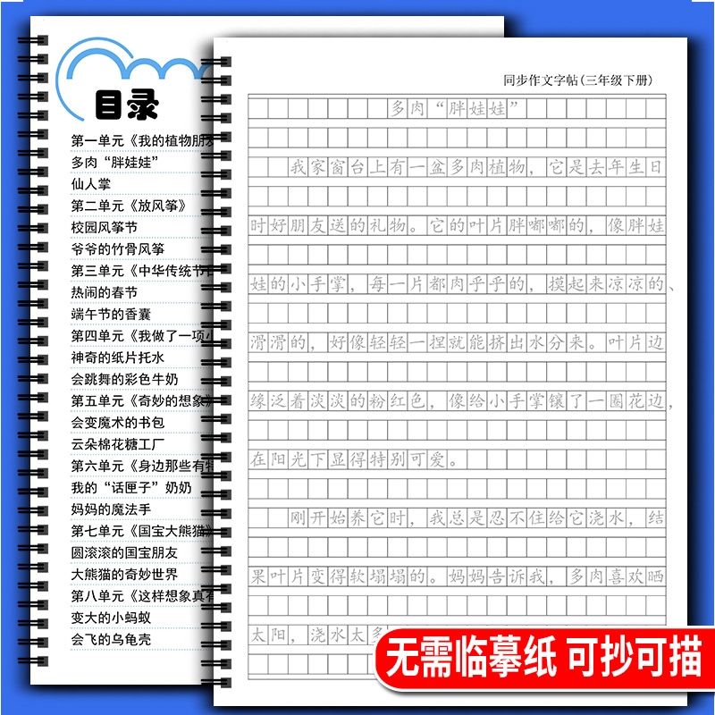 人民日报金句作文中小学楷体字帖
