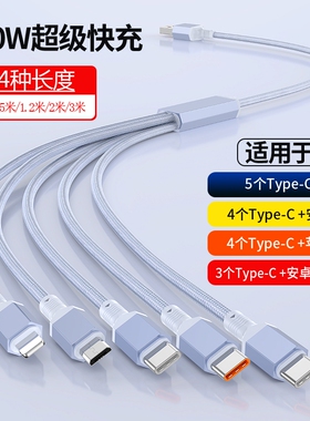 五合一一拖五数据线100W快充适用苹果15/16华为mate60多头车载充电线加长2/3米一拖二/一拖三充电宝短线0.5米