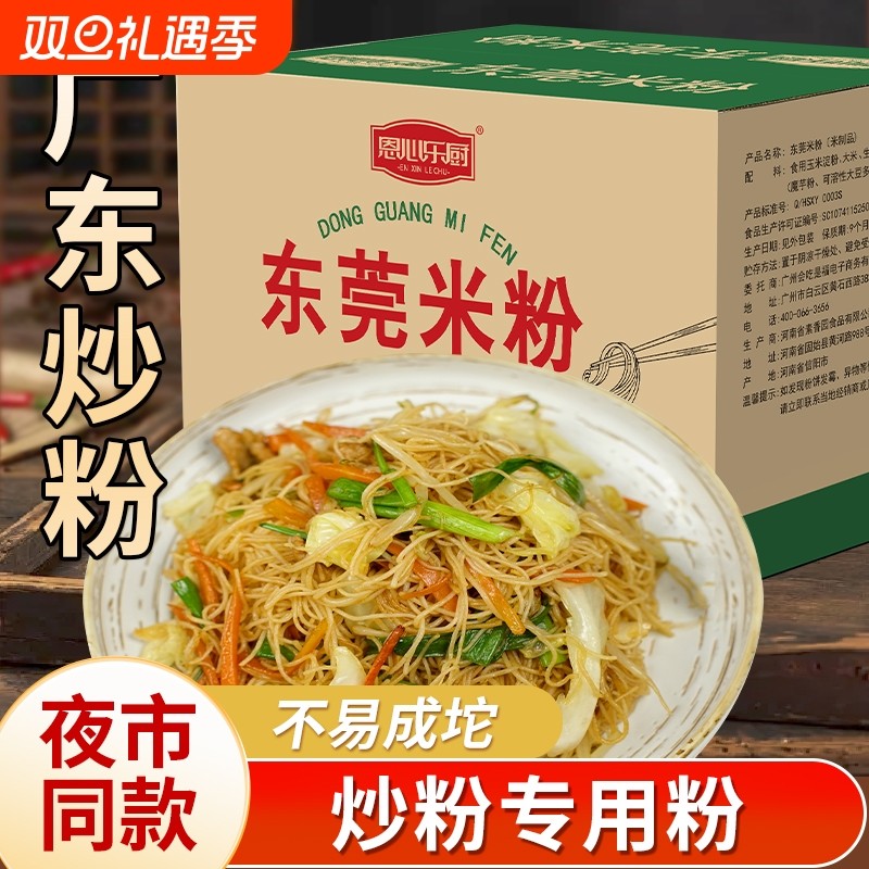 广东东莞米粉干细炒的炒粉正宗粉丝新竹炒米粉专用粉江西米线整箱