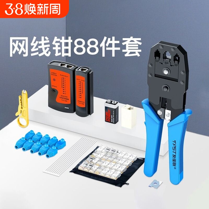 网线钳网络多功能压线钳专业级水晶头测试仪宽带接头制作工具套装接网线夹线钳子五六七类网钳压线打线钳家用