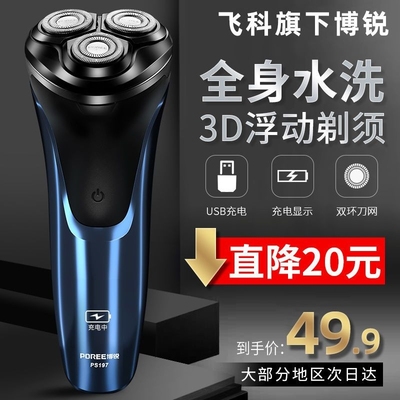 飞科博锐电动男士刮胡刀全身水洗剃须刀3D浮动刀头PS197胡须鬓角