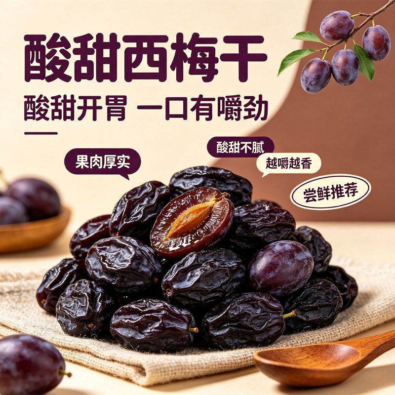 新疆特产喀什西梅干梅子低脂天然风干零食果干年货果脯大西梅健康