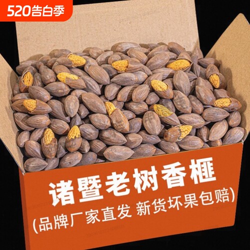 香榧子2026新货诸暨特产枫香匪桥坚果炒货零食干果优选