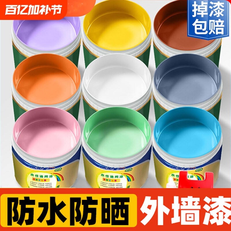 乳胶漆外墙漆防水涂料防晒室外家用水泥墙面户外自刷油漆室内内墙