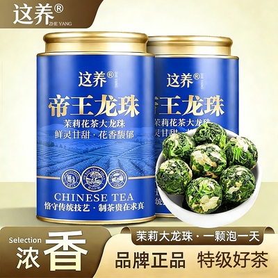 这养茉莉大龙珠茉莉花茶叶浓香