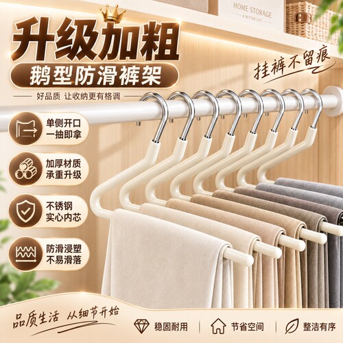 鹅型裤架防滑衣柜收纳无痕衣架