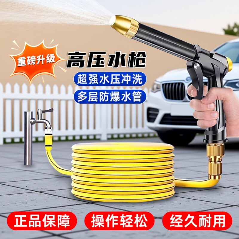 高压洗车水枪家用刷车喷头冲洗地水龙头管软管强力增压抢2025新款
