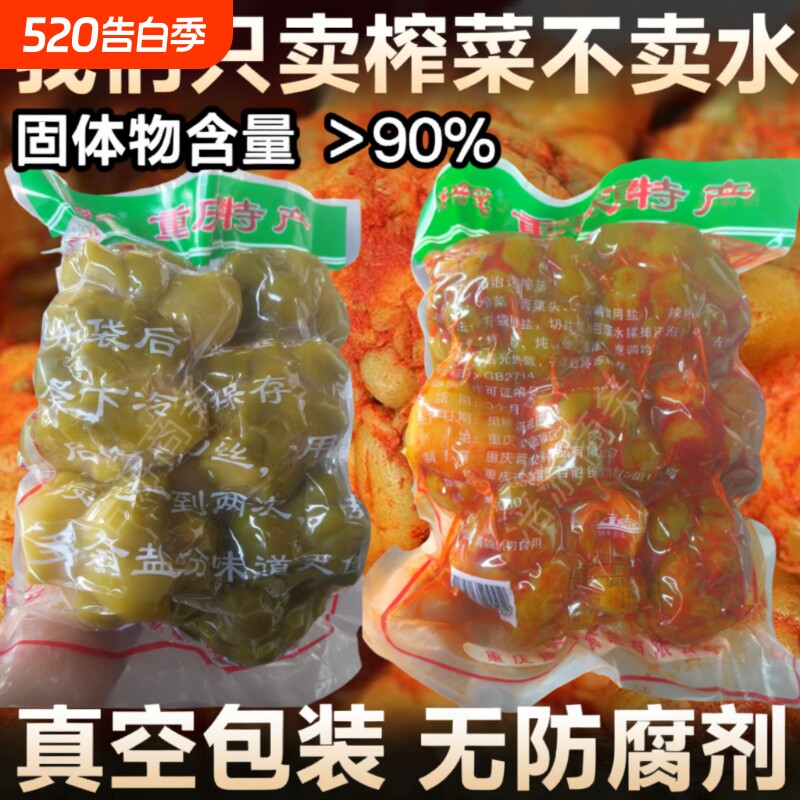 5斤涪陵榨菜头腌制咸菜下饭菜真空包装无防腐剂新鲜散装鲜脆原味
