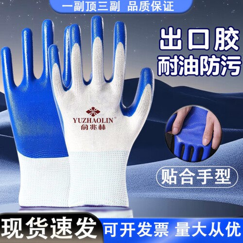 丁腈劳保手套耐磨防滑防水防油劳动加厚胶皮防护工作工地橡胶电焊