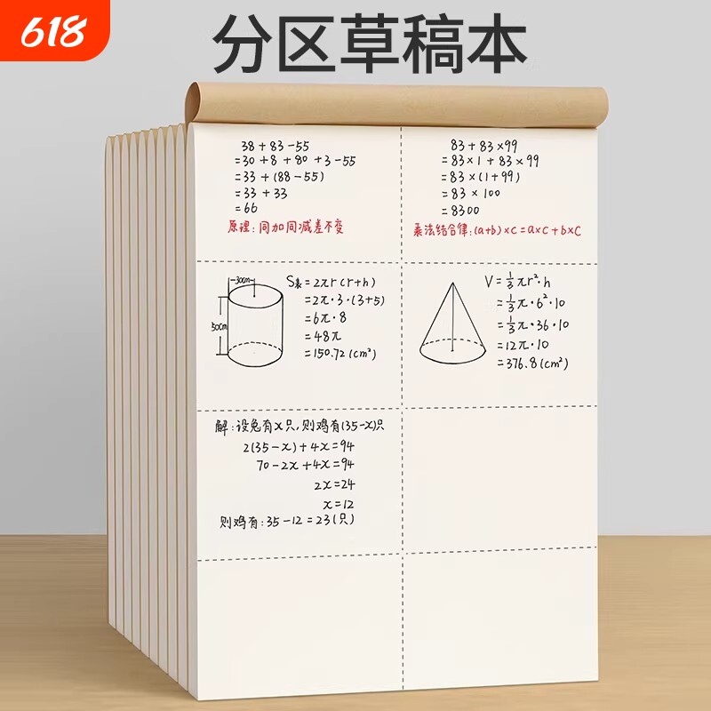 分区草稿本草稿纸B5加厚数学16k空白小学生专用初中生护眼a4高中生学生考研稿纸大学生本子白纸批发学校运算