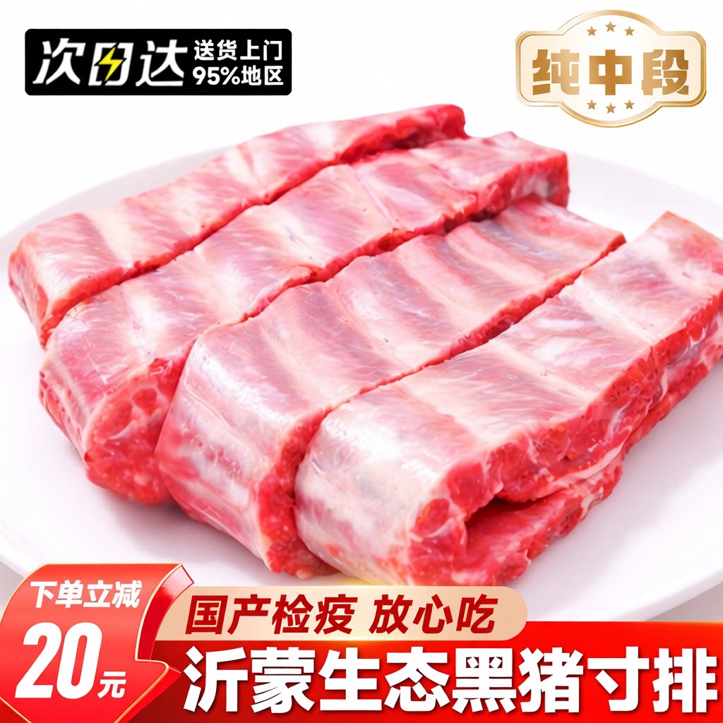 黑猪猪肋排新鲜中段猪排骨肉农家散养土猪肉小排肋排冷冻猪蹄里脊