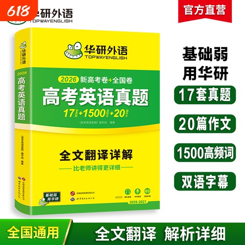 华研外语2026高考英语真题试卷