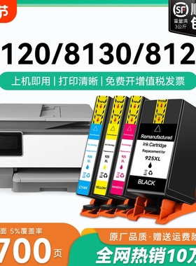 适用惠普925XL墨盒HP OfficeJet Pro 8120 8130 8122打印机墨水盒黑色彩色惠普HP925墨水盒非原装CMYK