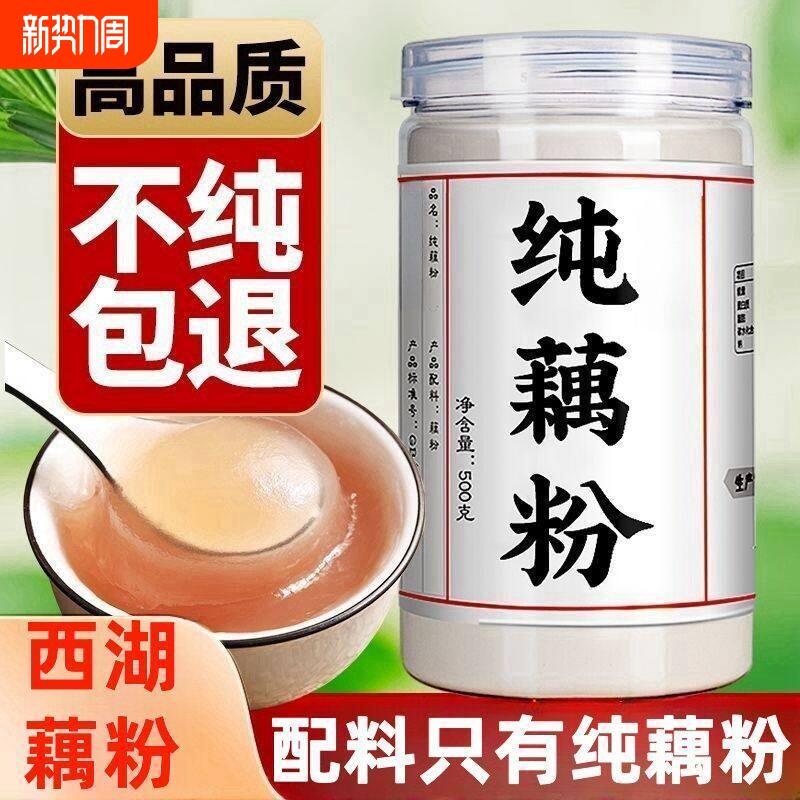 纯藕粉正品官方旗舰店杭州西湖特产莲藕无糖精正宗无添加早餐代餐