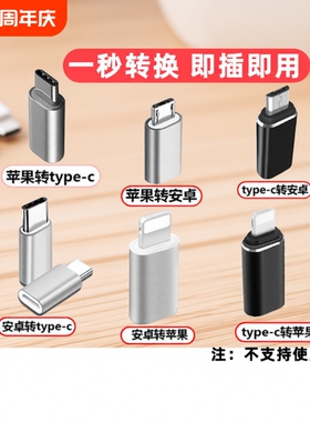 适用安卓转typec转接头iphone14pro苹果手机PD充电线转换器micro转lighting转换头华为全系列数据线转换插头