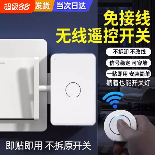 懒人关灯神器遥控开关灯自动控制