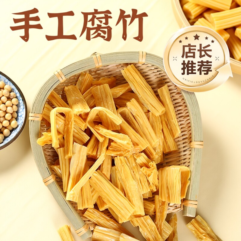 纯正手工河南腐竹干货图片