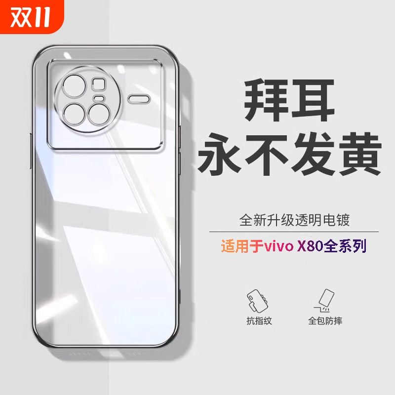 透明硅胶外壳适用vivox80手机