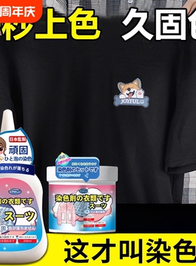 染色剂衣服染料正品黑色衣物恢复剂旗舰店修复还原掉色专用不褪色