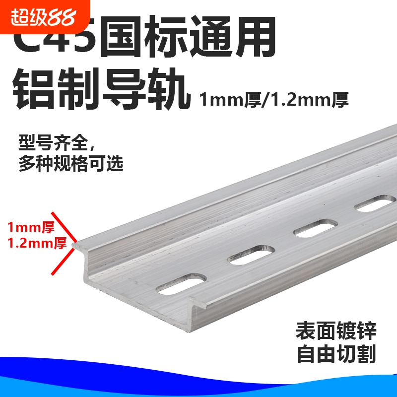 C45铝合金导轨空气开关断路器继电器通用导轨10cm20cm30c任意切割