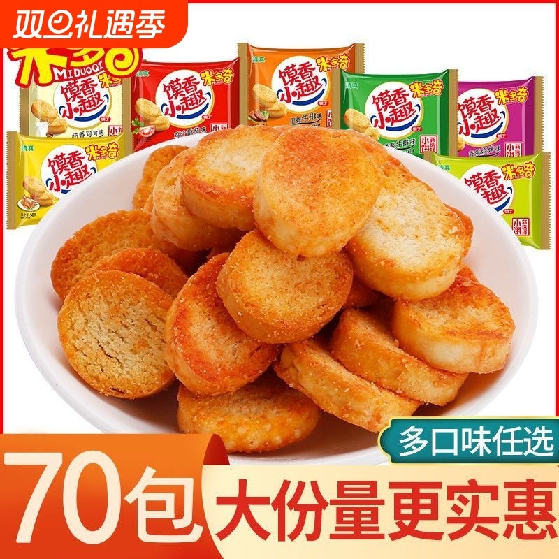 米多奇烤馍丁馍片零食70包馒头片早餐饼干食品馍香小趣混合装整箱
