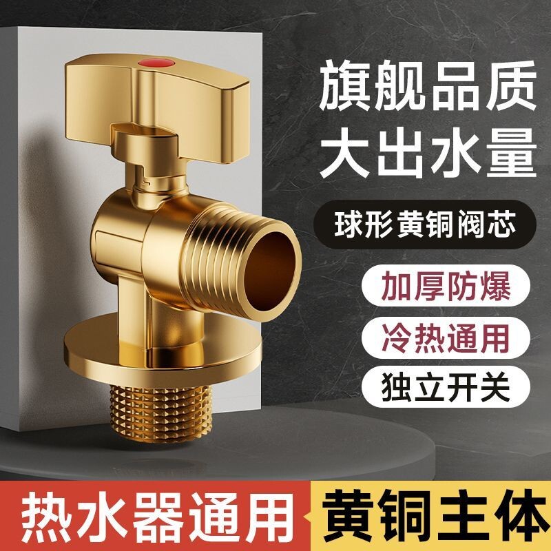 全铜燃气热水器球芯全开角阀卫浴冷热通用大流量4分三角阀门开关
